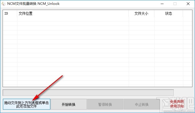 网易云音乐ncm文件转换成MP3的方法
