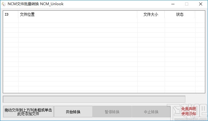 网易云音乐ncm文件转换成MP3的方法