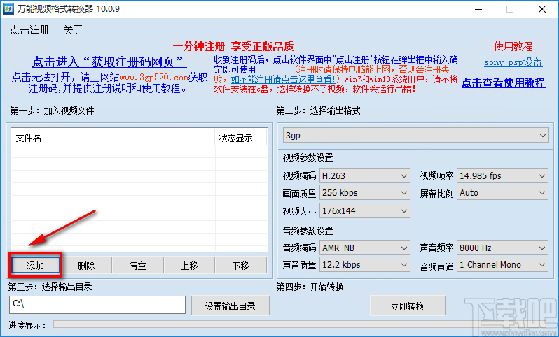 万能视频格式转换器的使用方法
