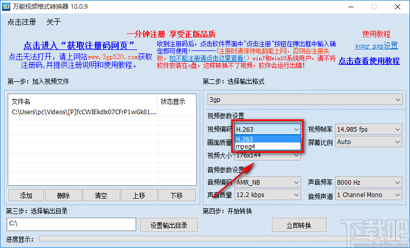万能视频格式转换器的使用方法