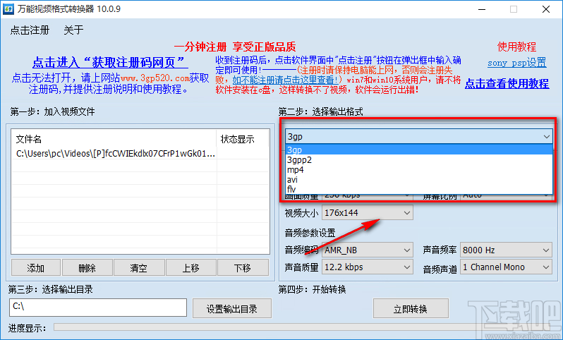 万能视频格式转换器的使用方法