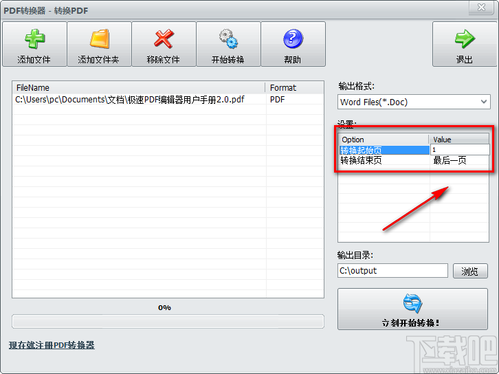 无敌PDF转换器将PDF文件转为Word文件的方法步骤