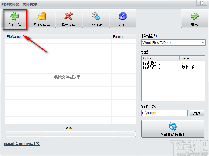 无敌PDF转换器将PDF文件转为Word文件的方法步骤