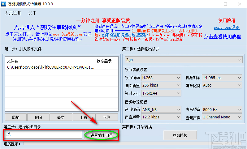 万能视频格式转换器的使用方法