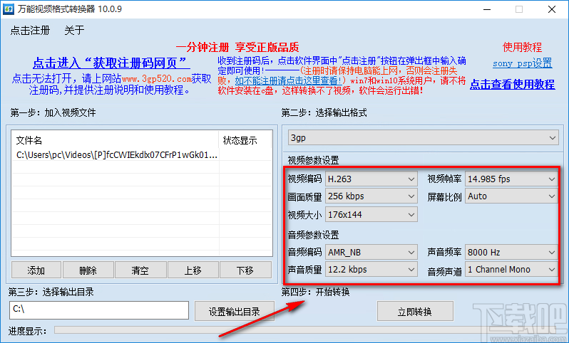 万能视频格式转换器的使用方法