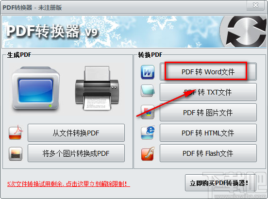 无敌PDF转换器将PDF文件转为Word文件的方法步骤
