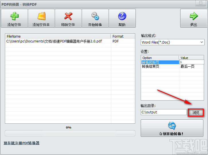 无敌PDF转换器将PDF文件转为Word文件的方法步骤