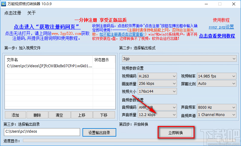 万能视频格式转换器的使用方法