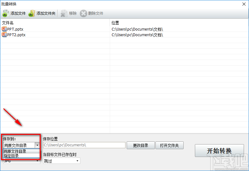 神奇PPT转长图软件批量将PPT转为图片的方法步骤