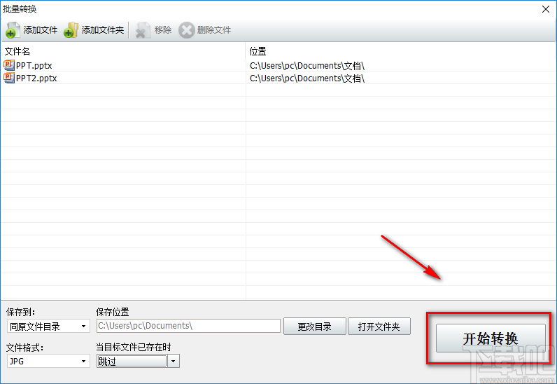 神奇PPT转长图软件批量将PPT转为图片的方法步骤