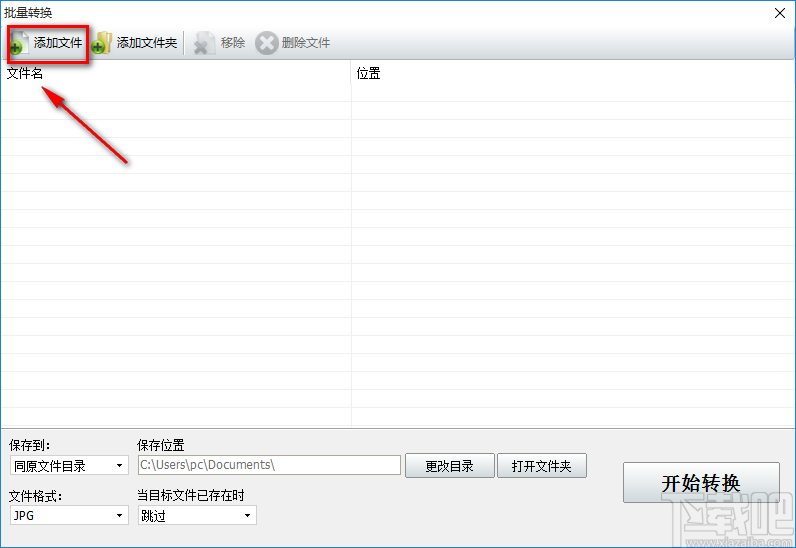 神奇PPT转长图软件批量将PPT转为图片的方法步骤