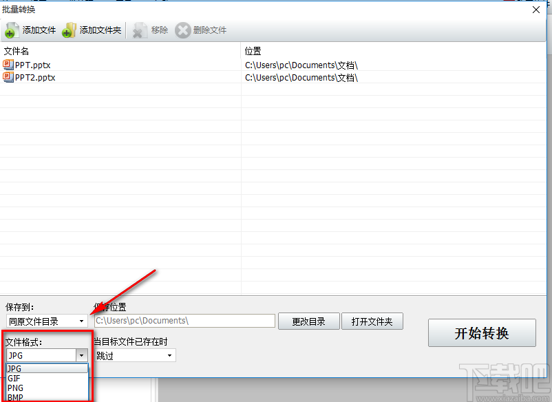 神奇PPT转长图软件批量将PPT转为图片的方法步骤
