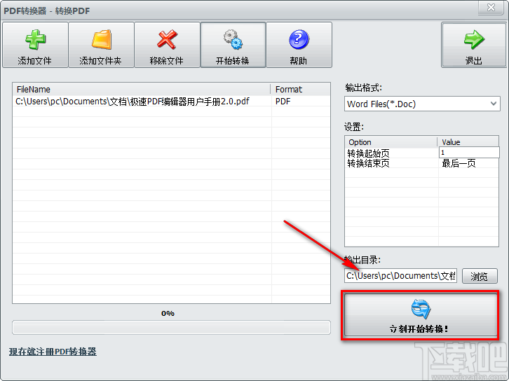 无敌PDF转换器将PDF文件转为Word文件的方法步骤