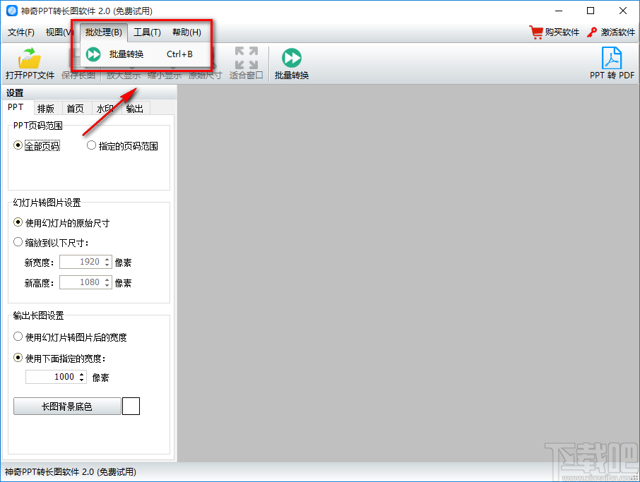 神奇PPT转长图软件批量将PPT转为图片的方法步骤