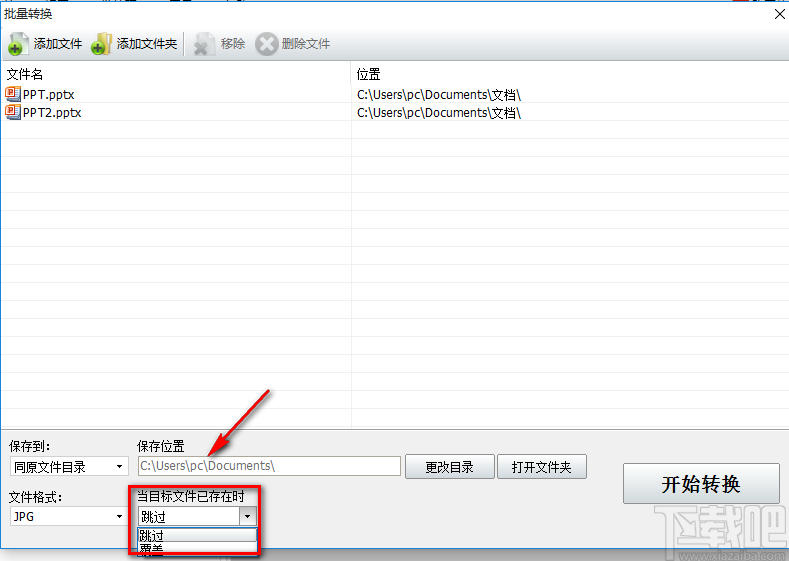神奇PPT转长图软件批量将PPT转为图片的方法步骤