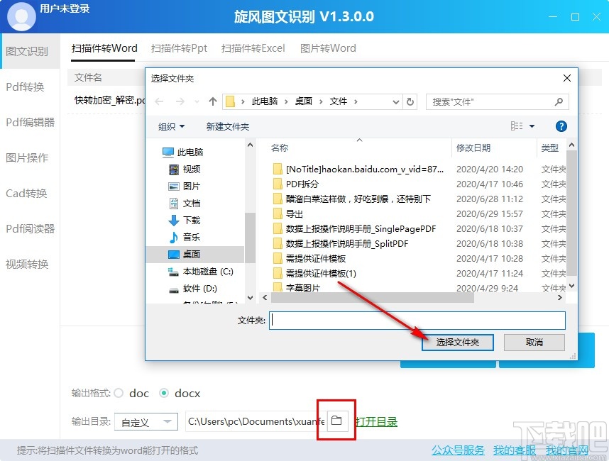 旋风图文识别将PDF转换成Word文件的方法步骤