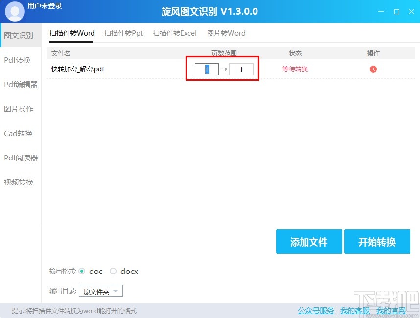 旋风图文识别将PDF转换成Word文件的方法步骤