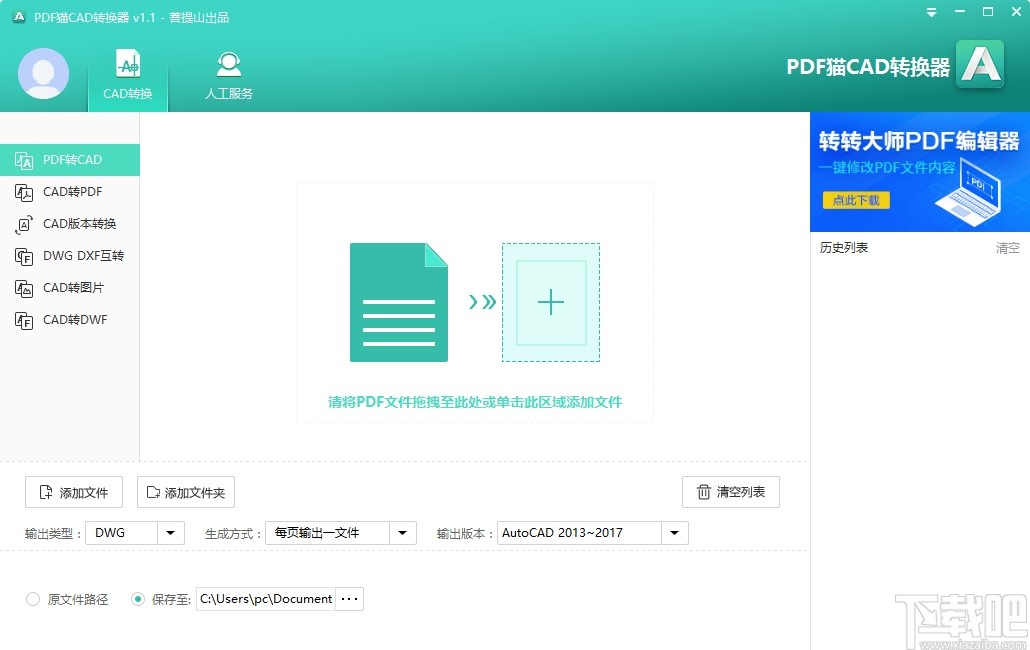 PDF猫CAD转换器把CAD文件转换成图片的方法