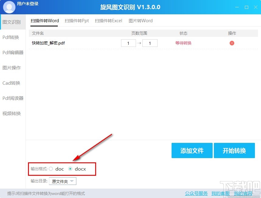 旋风图文识别将PDF转换成Word文件的方法步骤