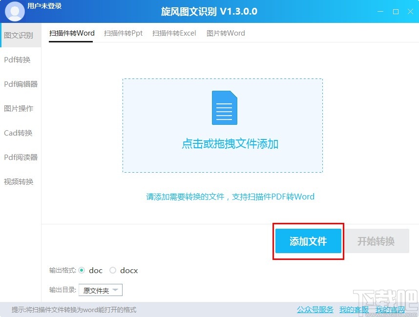 旋风图文识别将PDF转换成Word文件的方法步骤