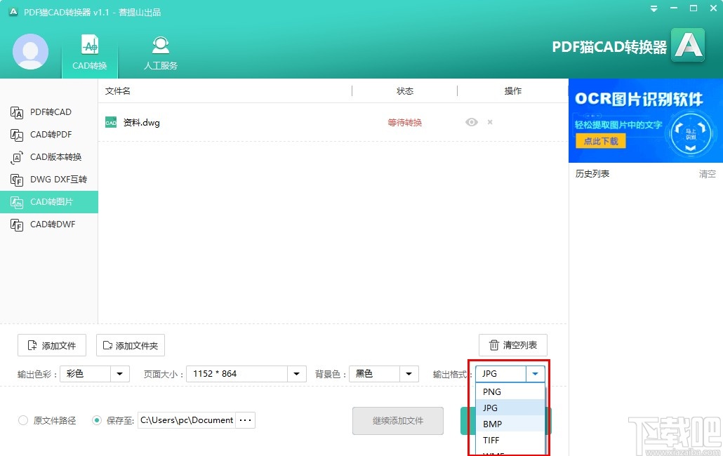 PDF猫CAD转换器把CAD文件转换成图片的方法
