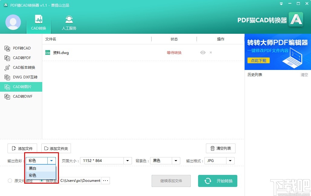 PDF猫CAD转换器把CAD文件转换成图片的方法