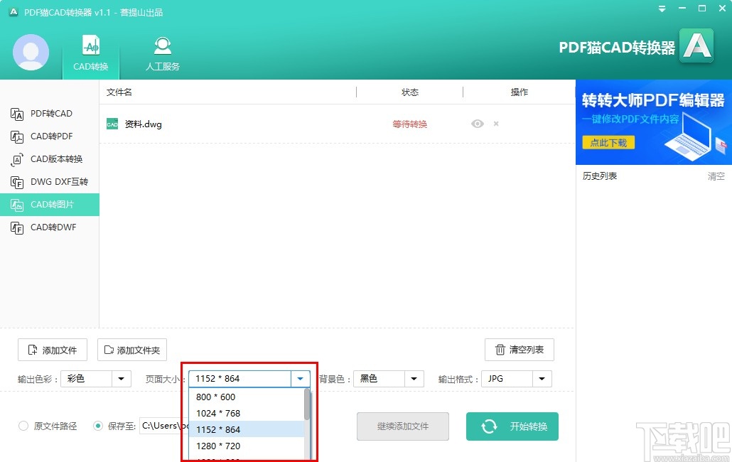 PDF猫CAD转换器把CAD文件转换成图片的方法