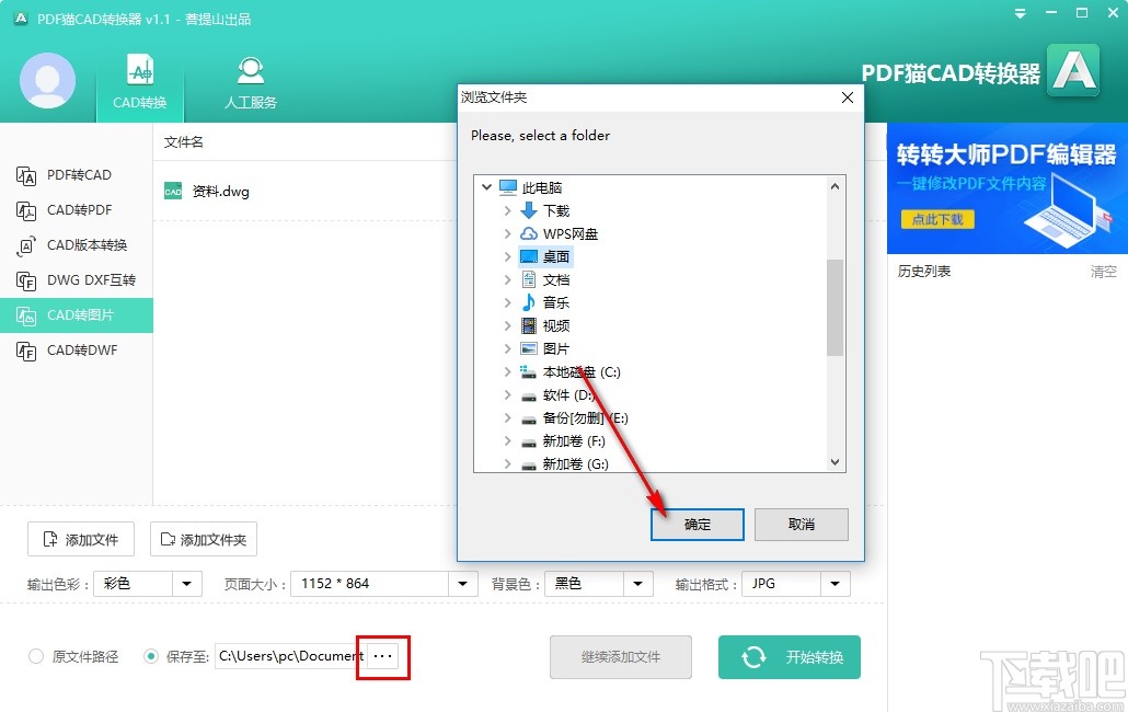 PDF猫CAD转换器把CAD文件转换成图片的方法