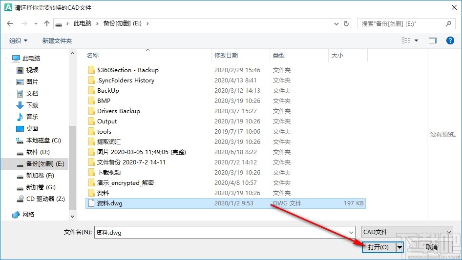 PDF猫CAD转换器把CAD文件转换成图片的方法