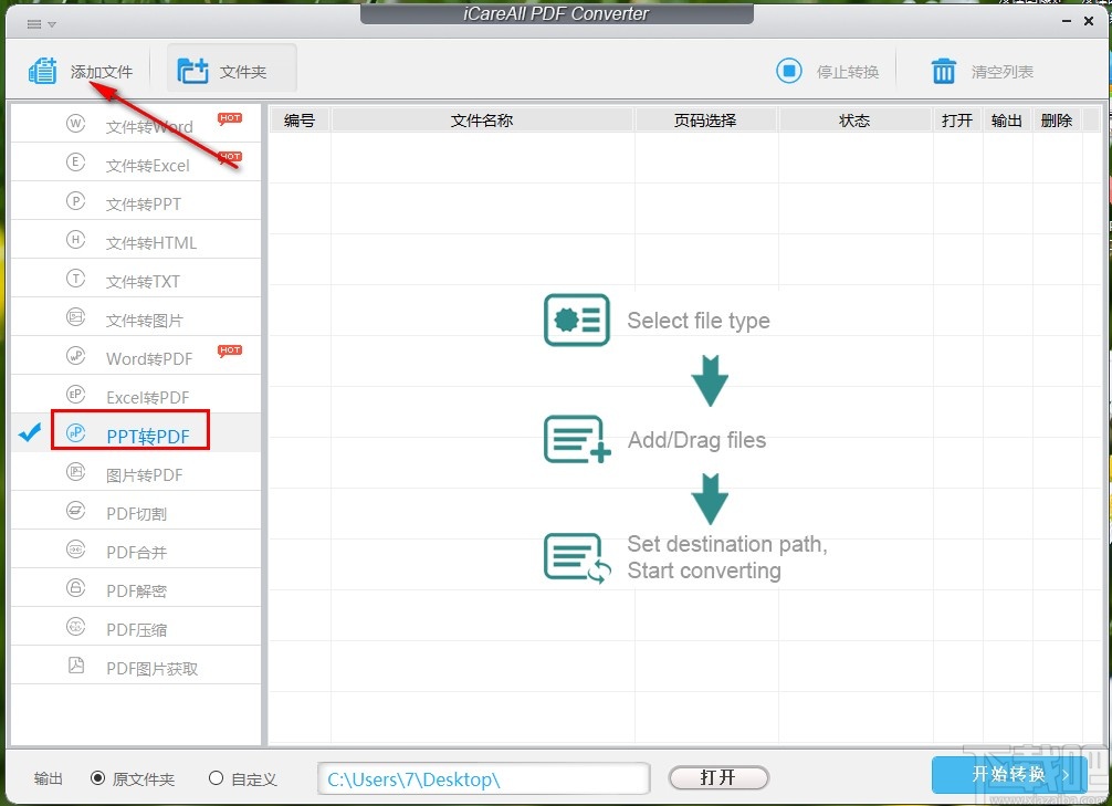 iCareAll PDF Converter把PPT转换成PDF文件的方法步骤