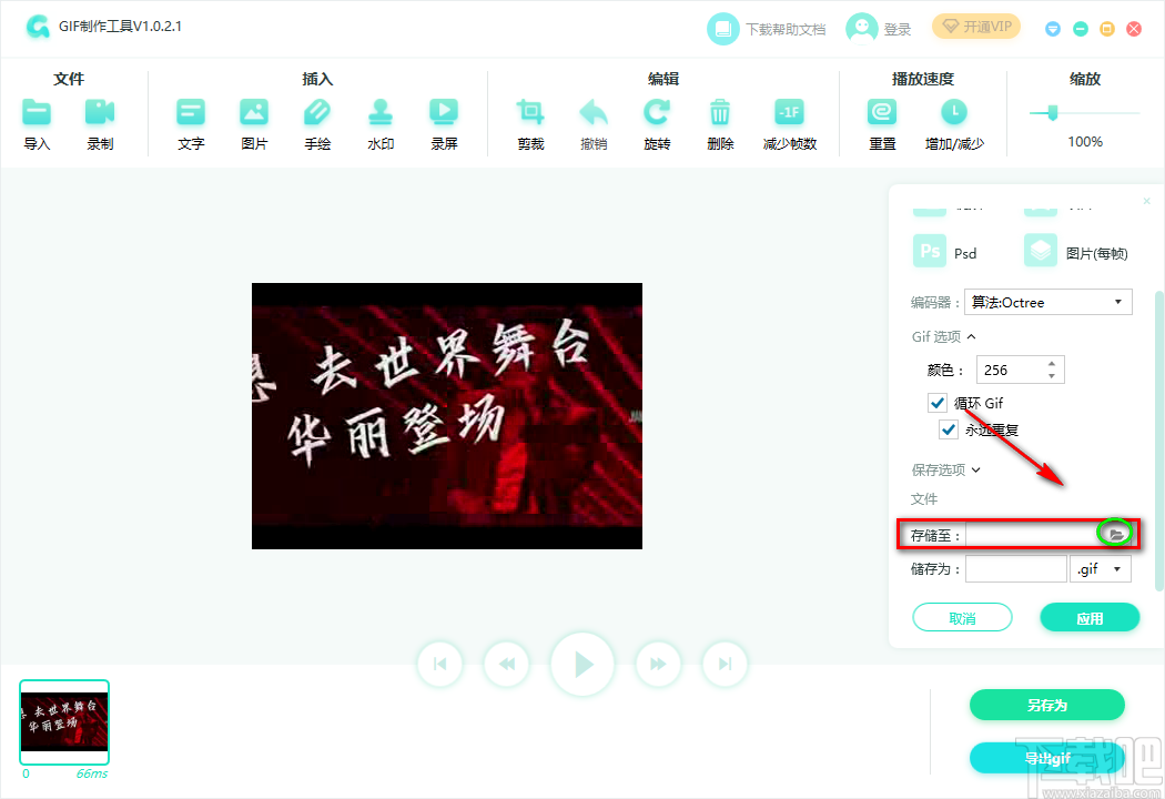转转大师GIF制作软件将视频转为GIF的方法