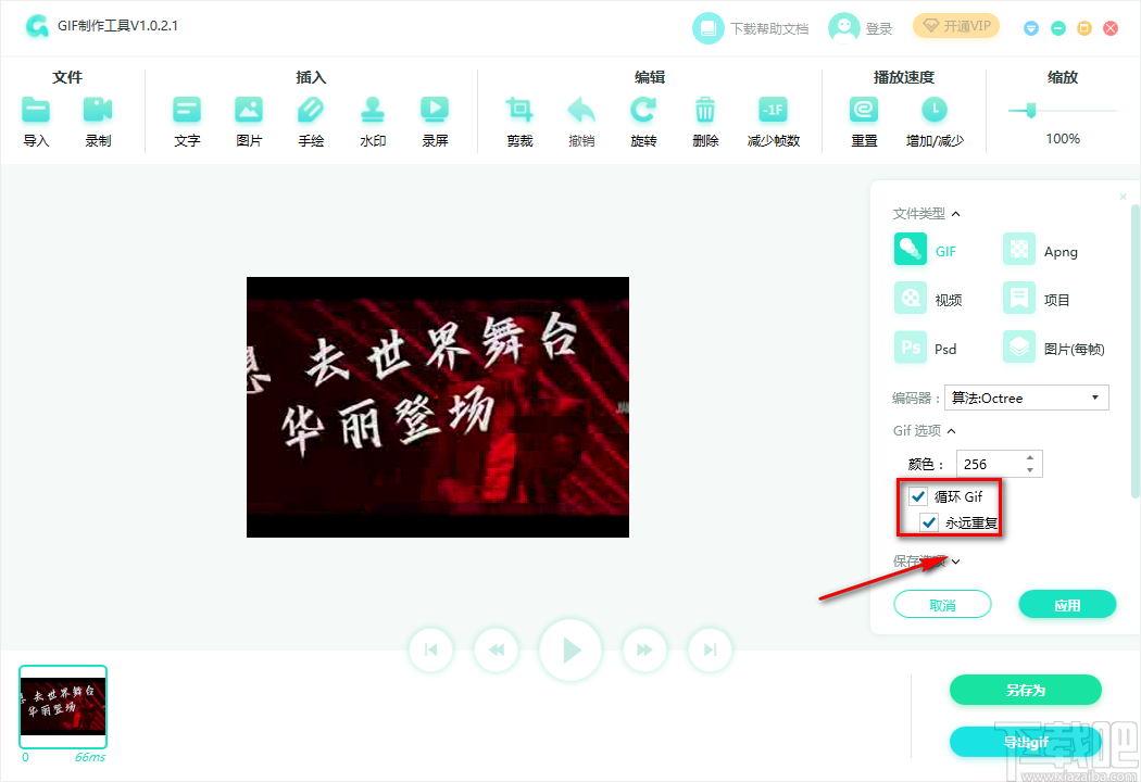 转转大师GIF制作软件将视频转为GIF的方法