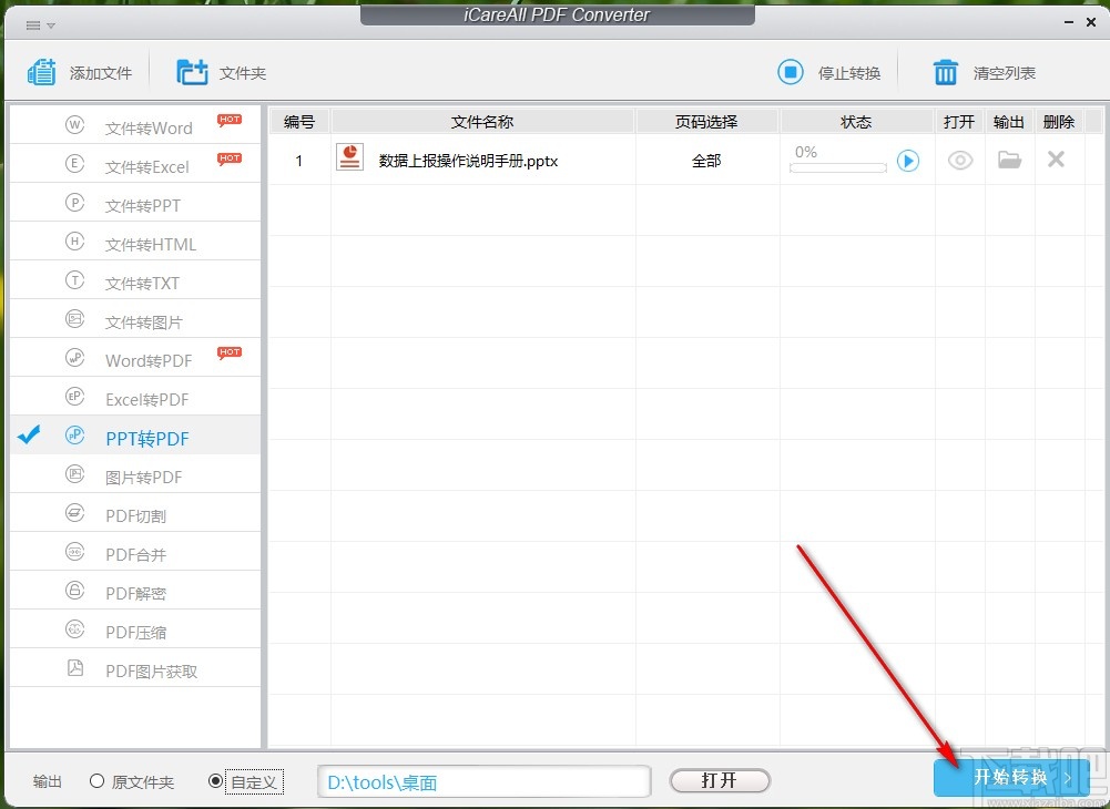 iCareAll PDF Converter把PPT转换成PDF文件的方法步骤
