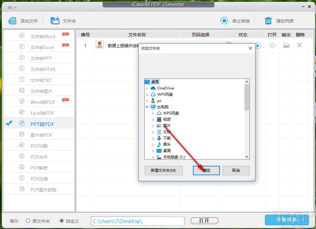 iCareAll PDF Converter把PPT转换成PDF文件的方法步骤