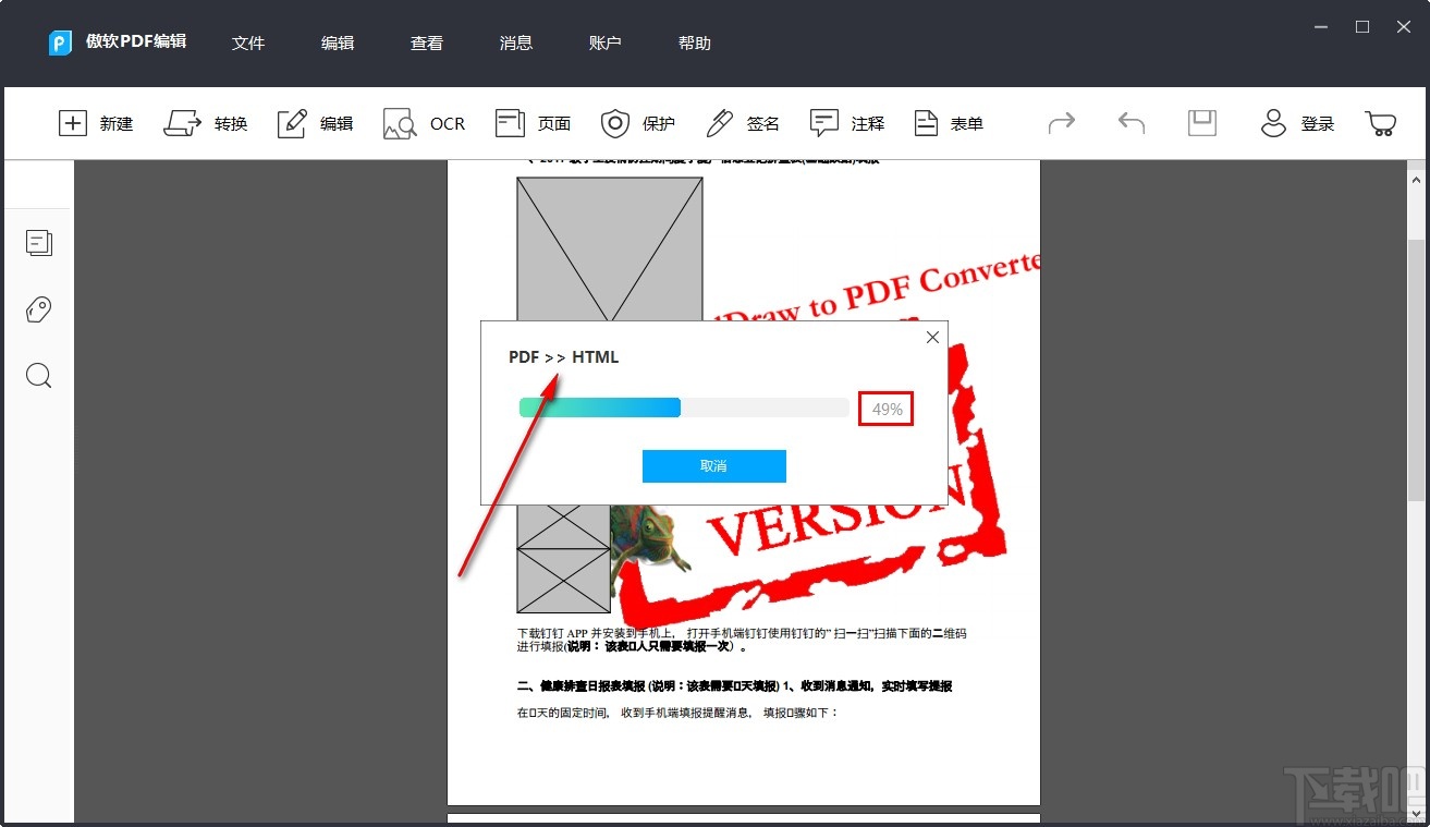 傲软PDF编辑将PDF转换成HTML文件的方法