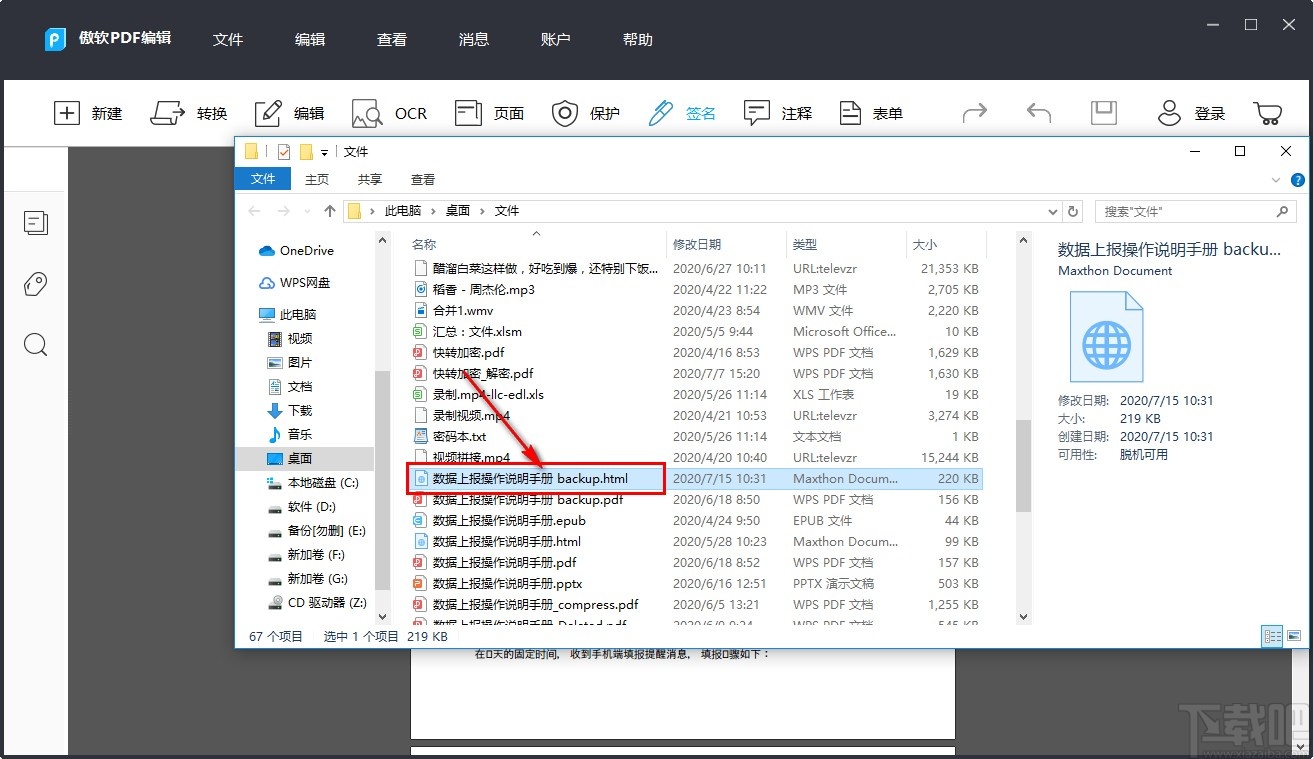 傲软PDF编辑将PDF转换成HTML文件的方法