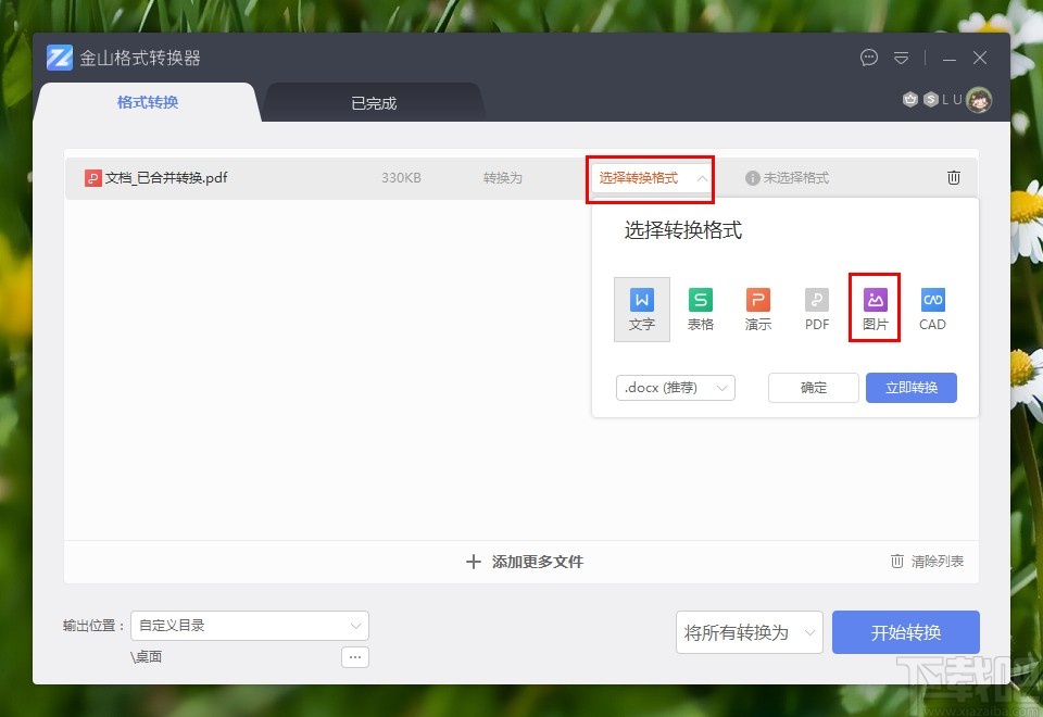 金山格式转换器将PDF转换成图片的方法步骤