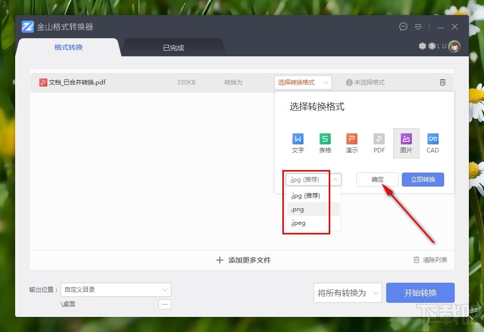 金山格式转换器将PDF转换成图片的方法步骤