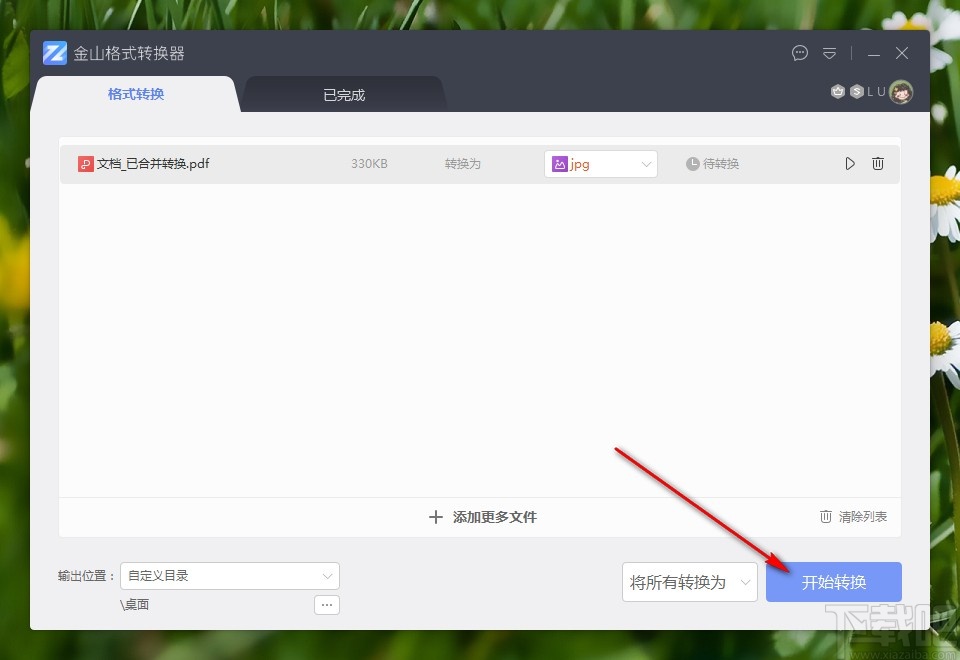 金山格式转换器将PDF转换成图片的方法步骤