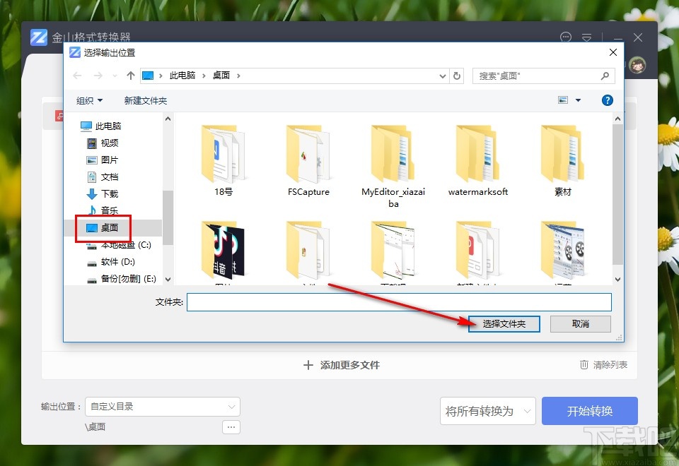 金山格式转换器将PDF转换成图片的方法步骤
