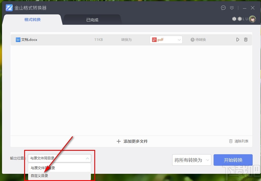 金山格式转换器将Word转换成PDF的方法步骤