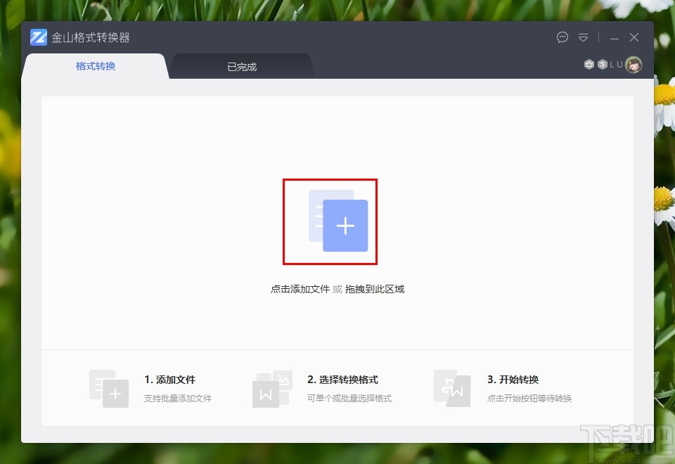 金山格式转换器将Word转换成PDF的方法步骤