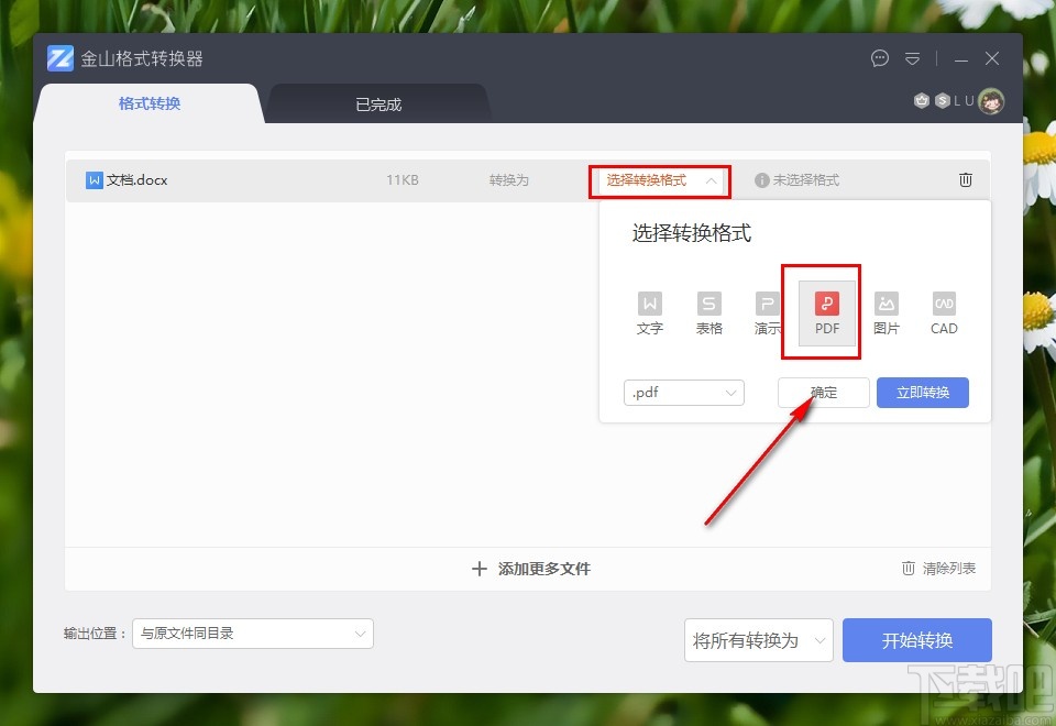 金山格式转换器将Word转换成PDF的方法步骤