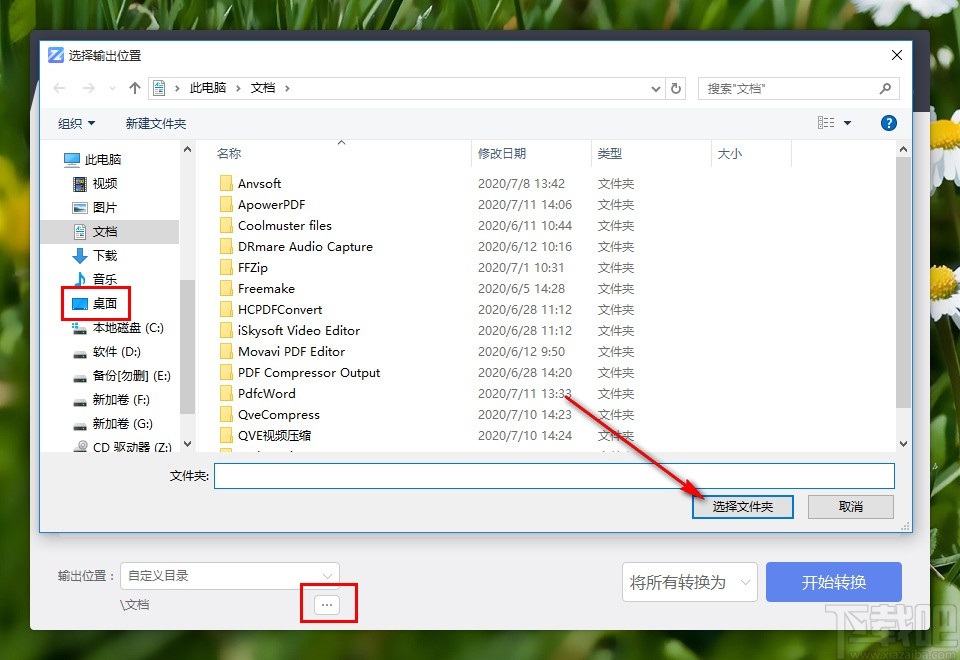 金山格式转换器将Word转换成PDF的方法步骤