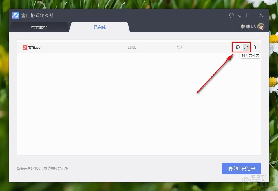 金山格式转换器将Word转换成PDF的方法步骤