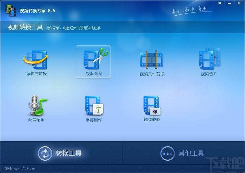视频转换专家转换高清视频的方法步骤