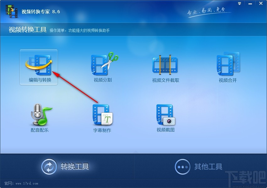 视频转换专家转换高清视频的方法步骤