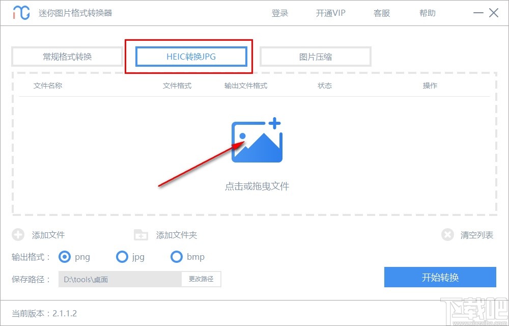 迷你图片格式转换器将heic图片转换为png格式的操作方法