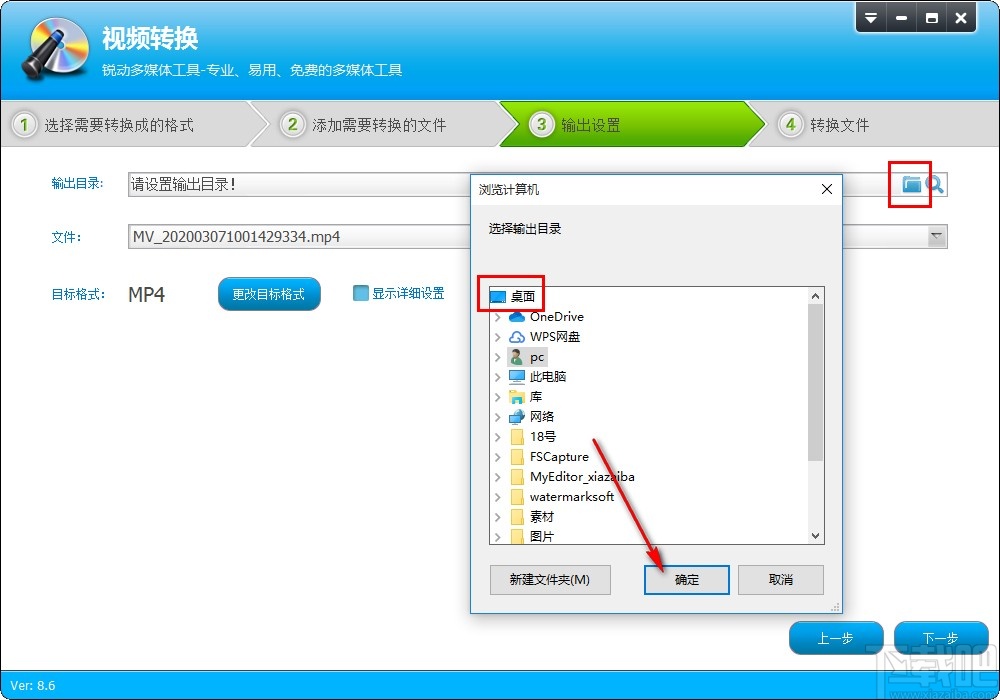 视频转换专家转换高清视频的方法步骤