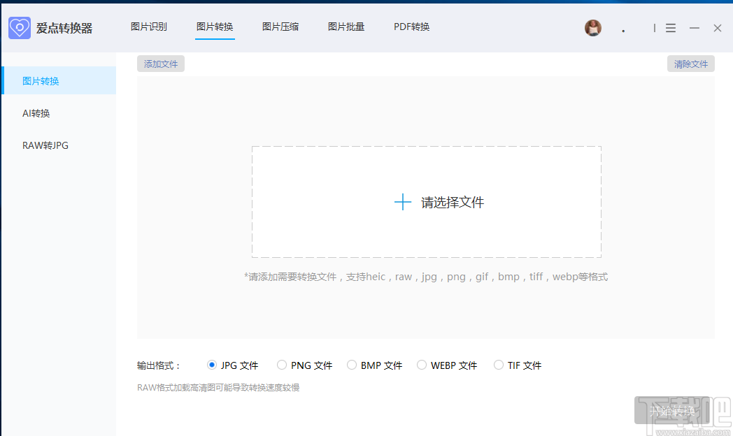 爱点转换器将PNG图片转为JPG图片的方法步骤